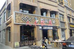 淄博蜀国烤鱼-酒店家具案例实景拍摄